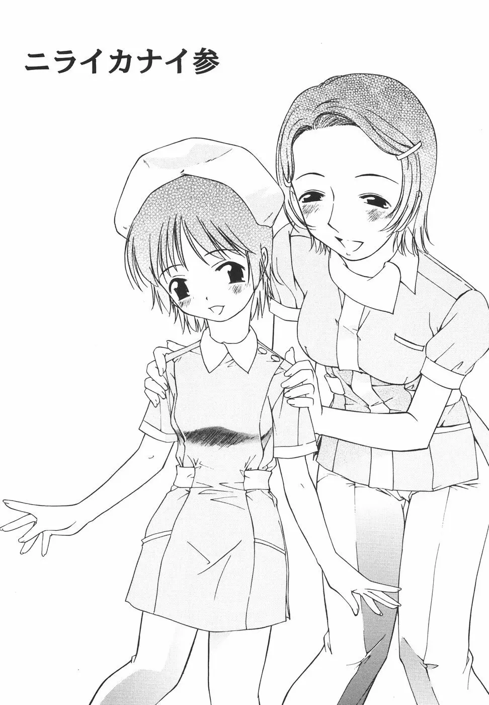 『楽園』 Page.42