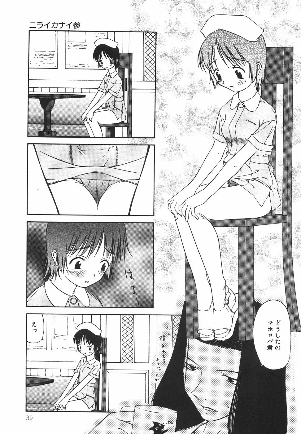 『楽園』 Page.44