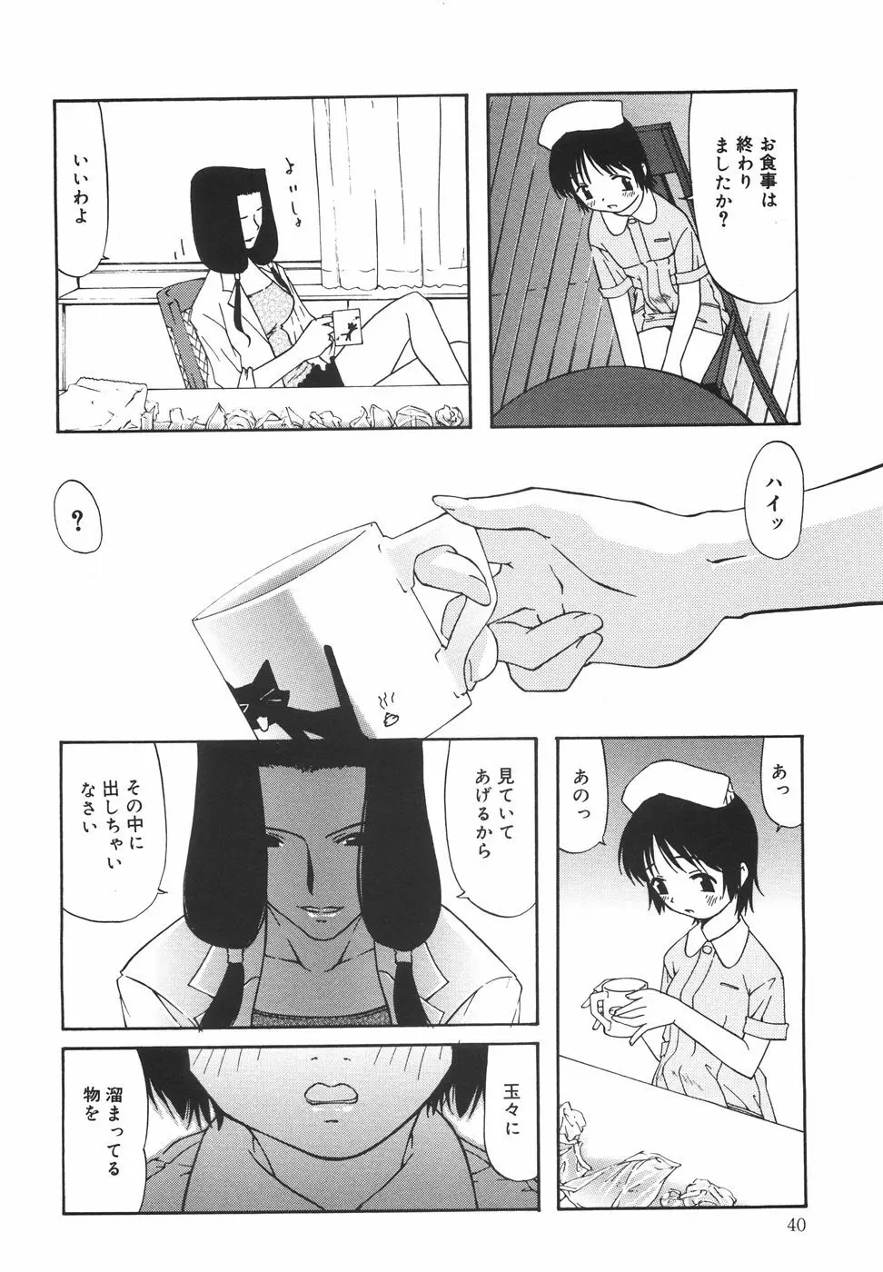 『楽園』 Page.45