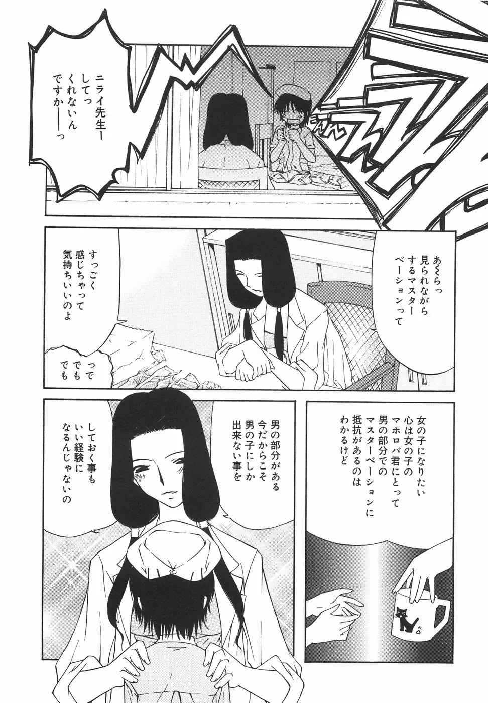 『楽園』 Page.46