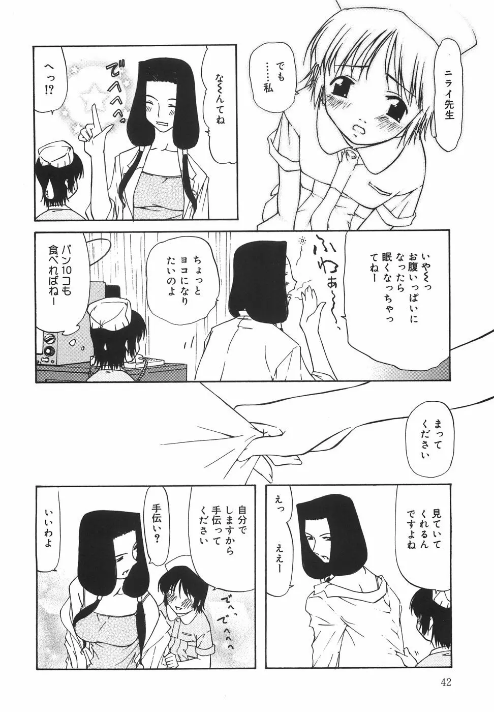 『楽園』 Page.47