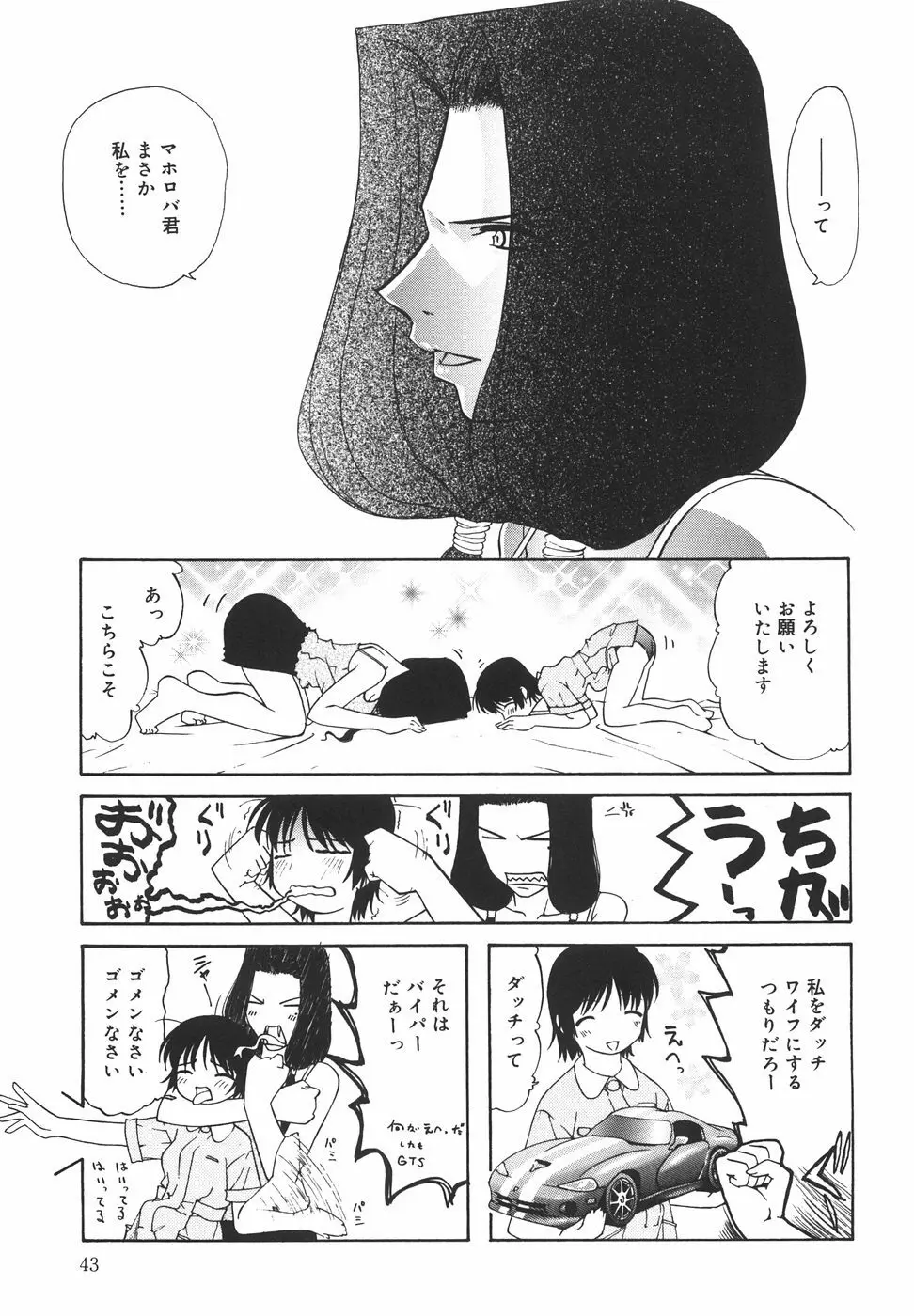 『楽園』 Page.48