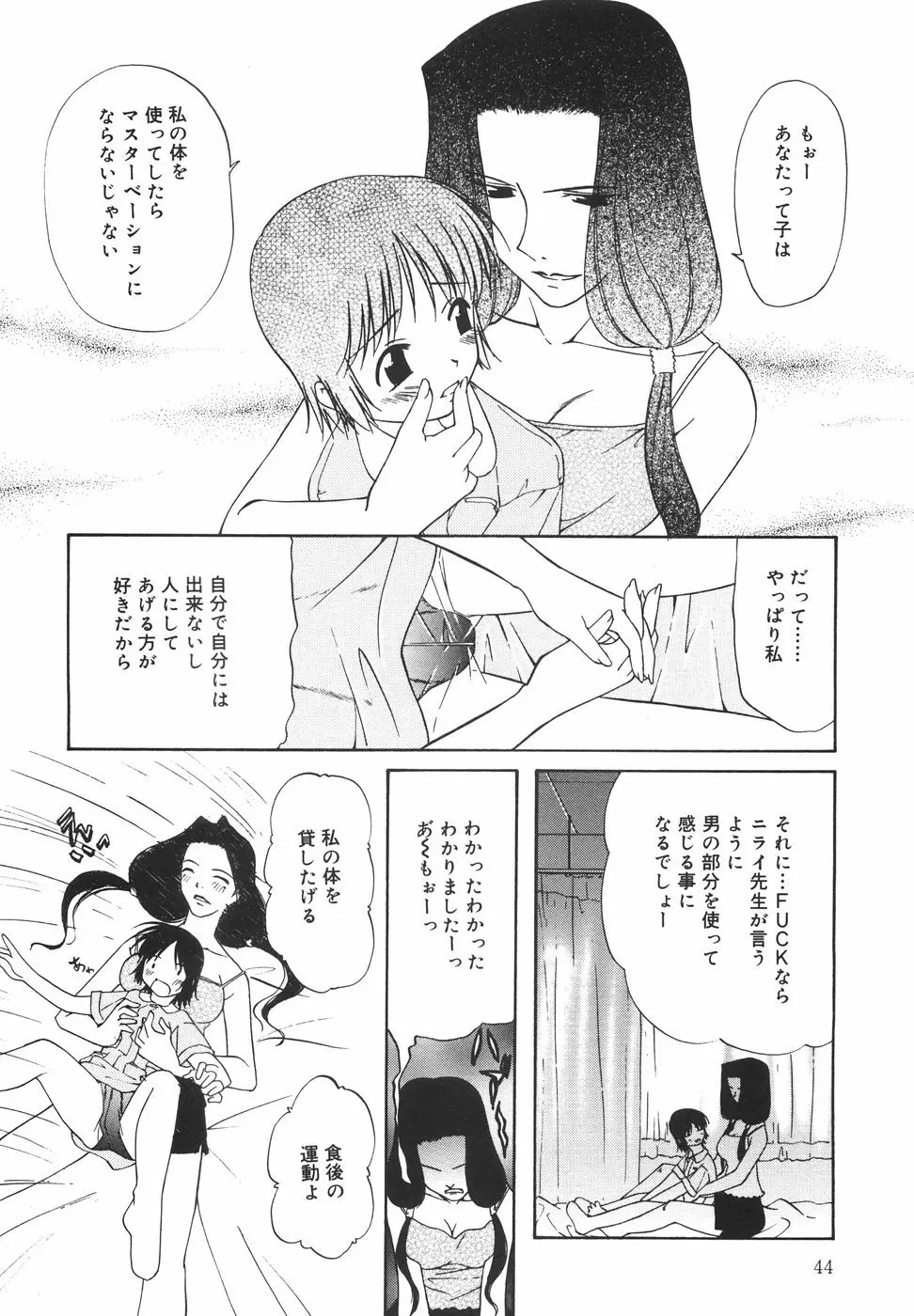 『楽園』 Page.49