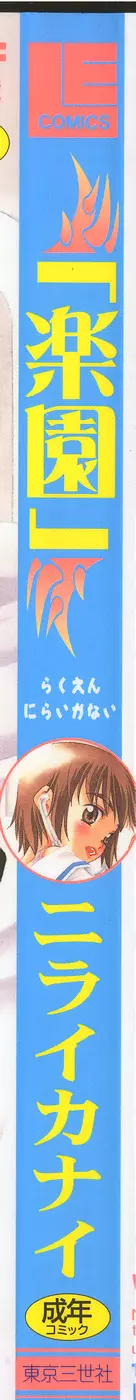 『楽園』 Page.5