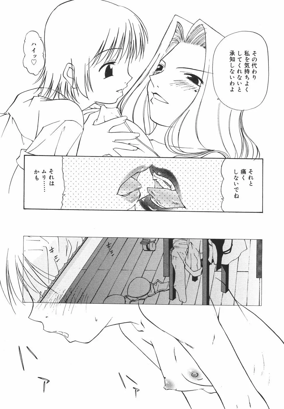 『楽園』 Page.50