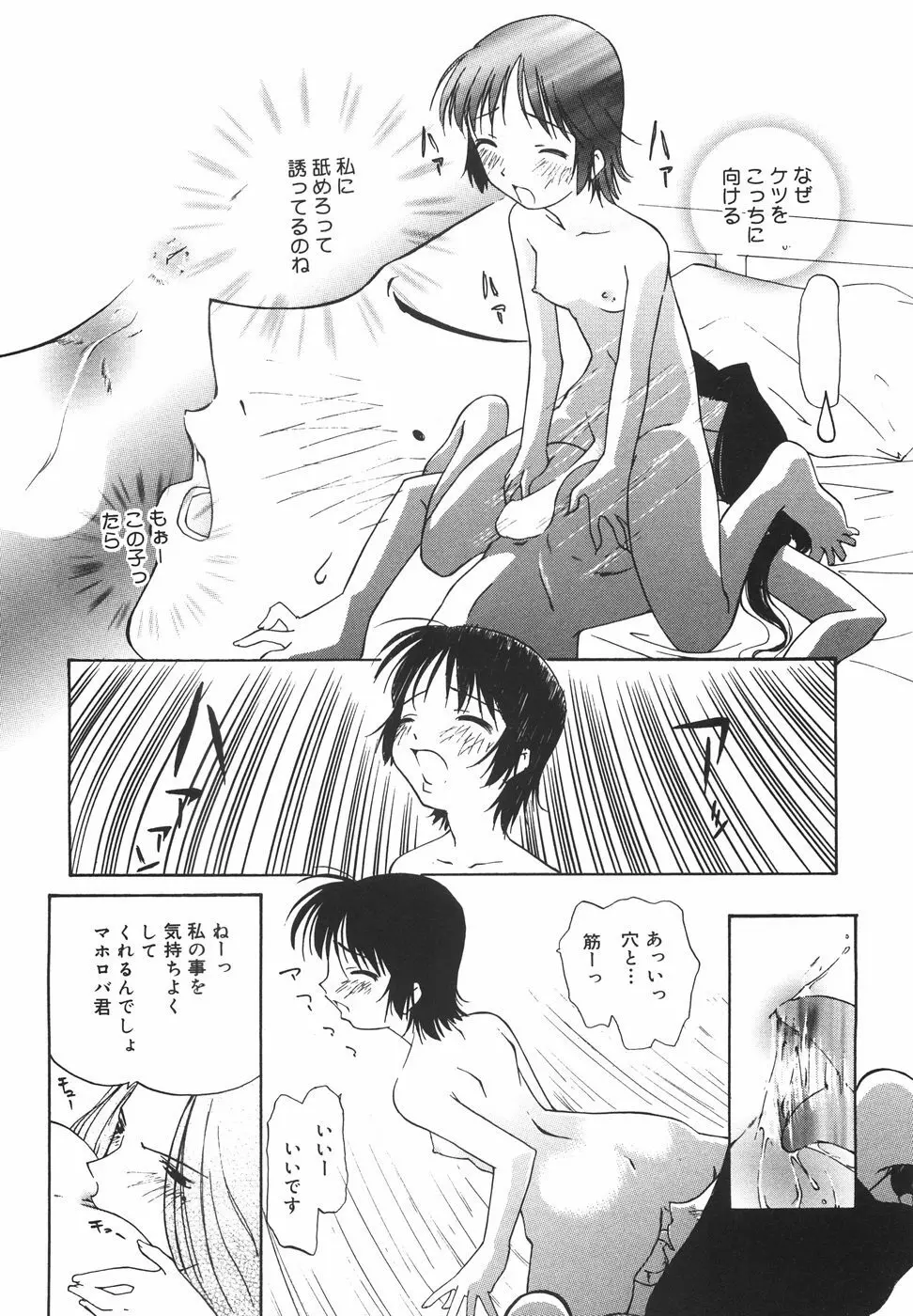 『楽園』 Page.51