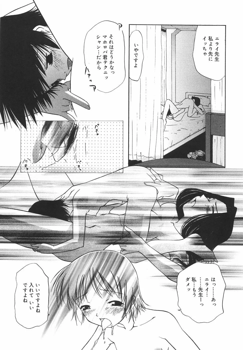 『楽園』 Page.52