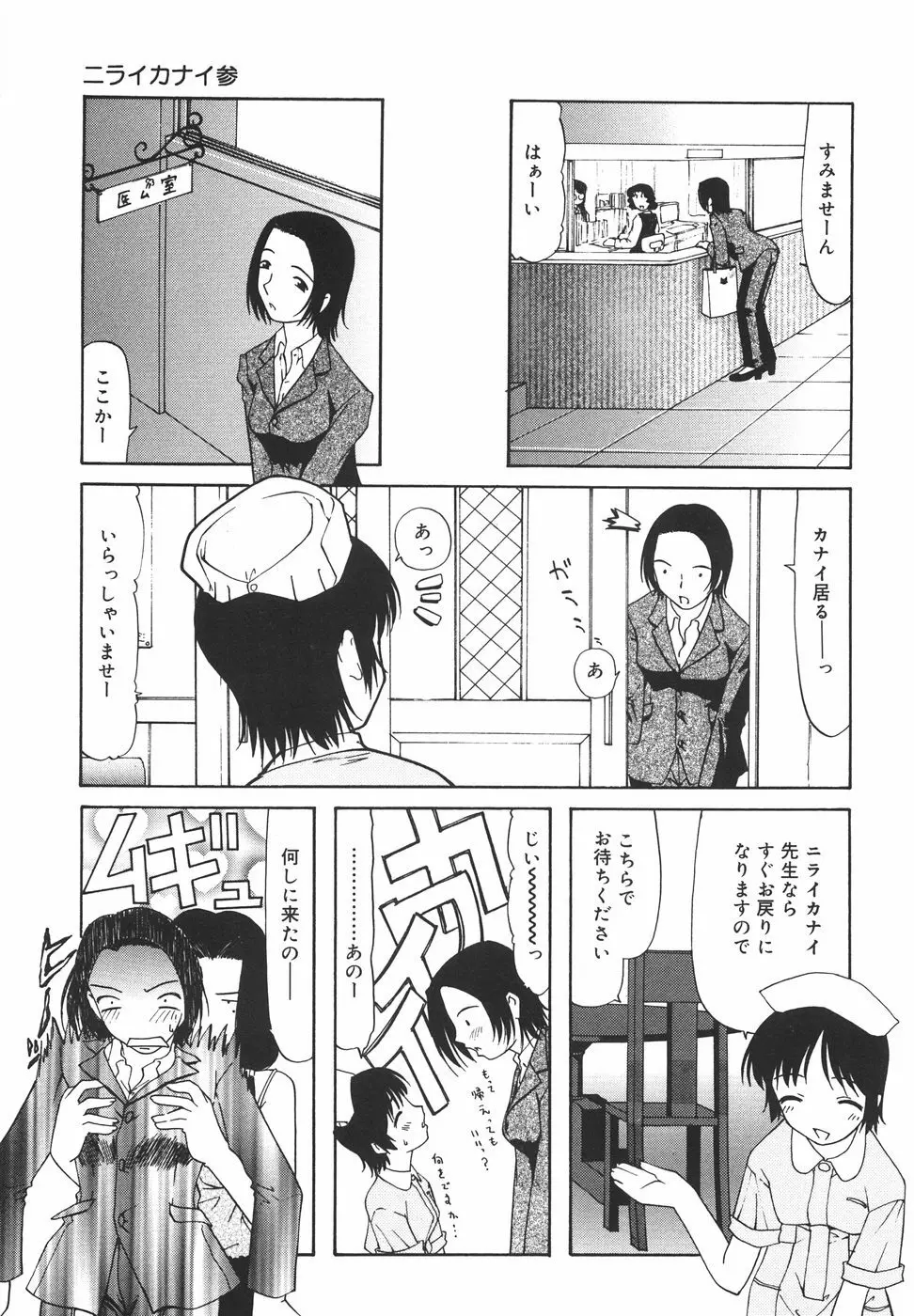 『楽園』 Page.56