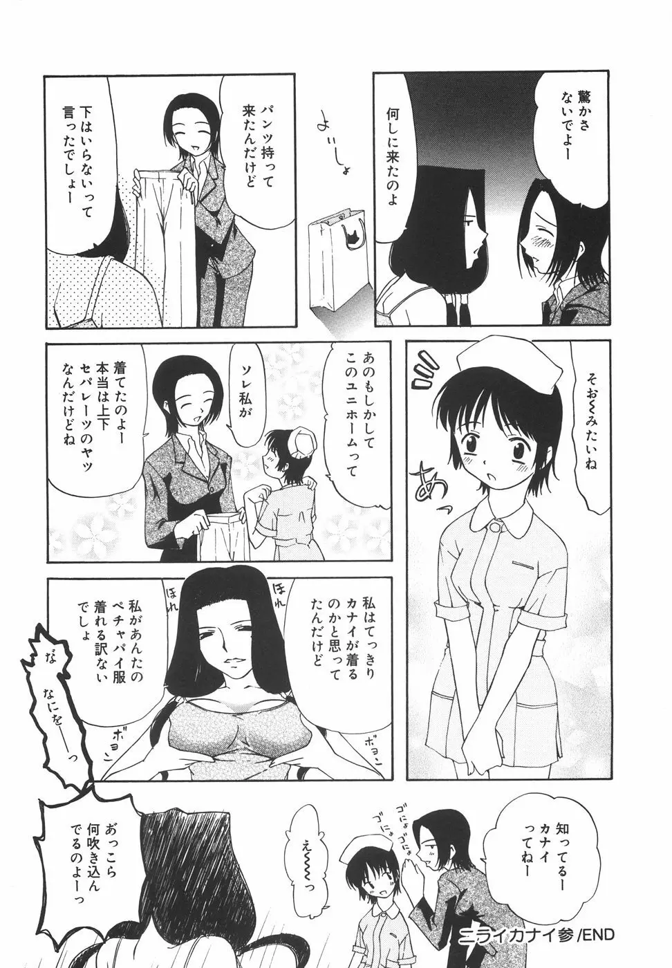 『楽園』 Page.57