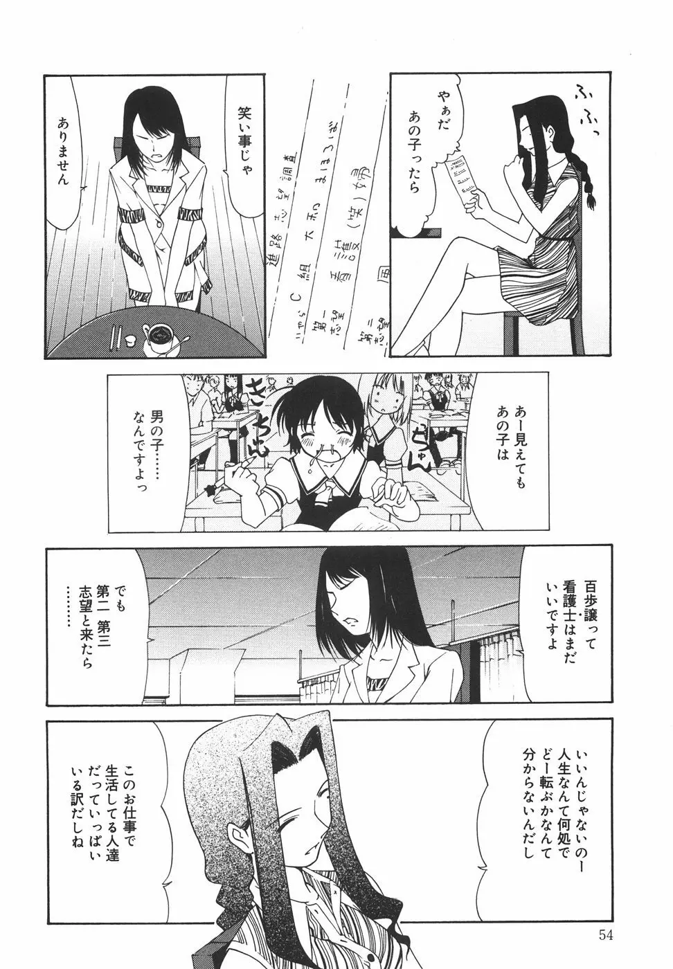 『楽園』 Page.59