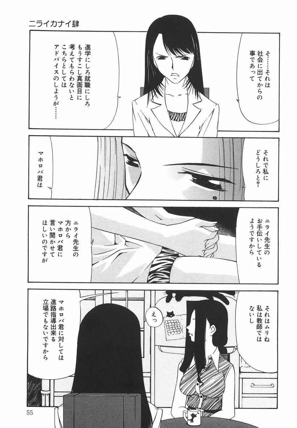 『楽園』 Page.60