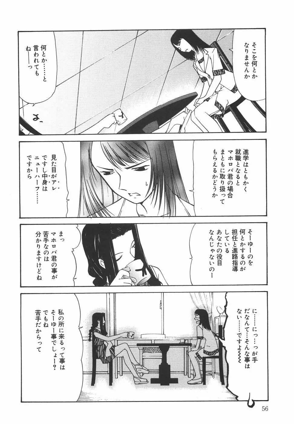 『楽園』 Page.61
