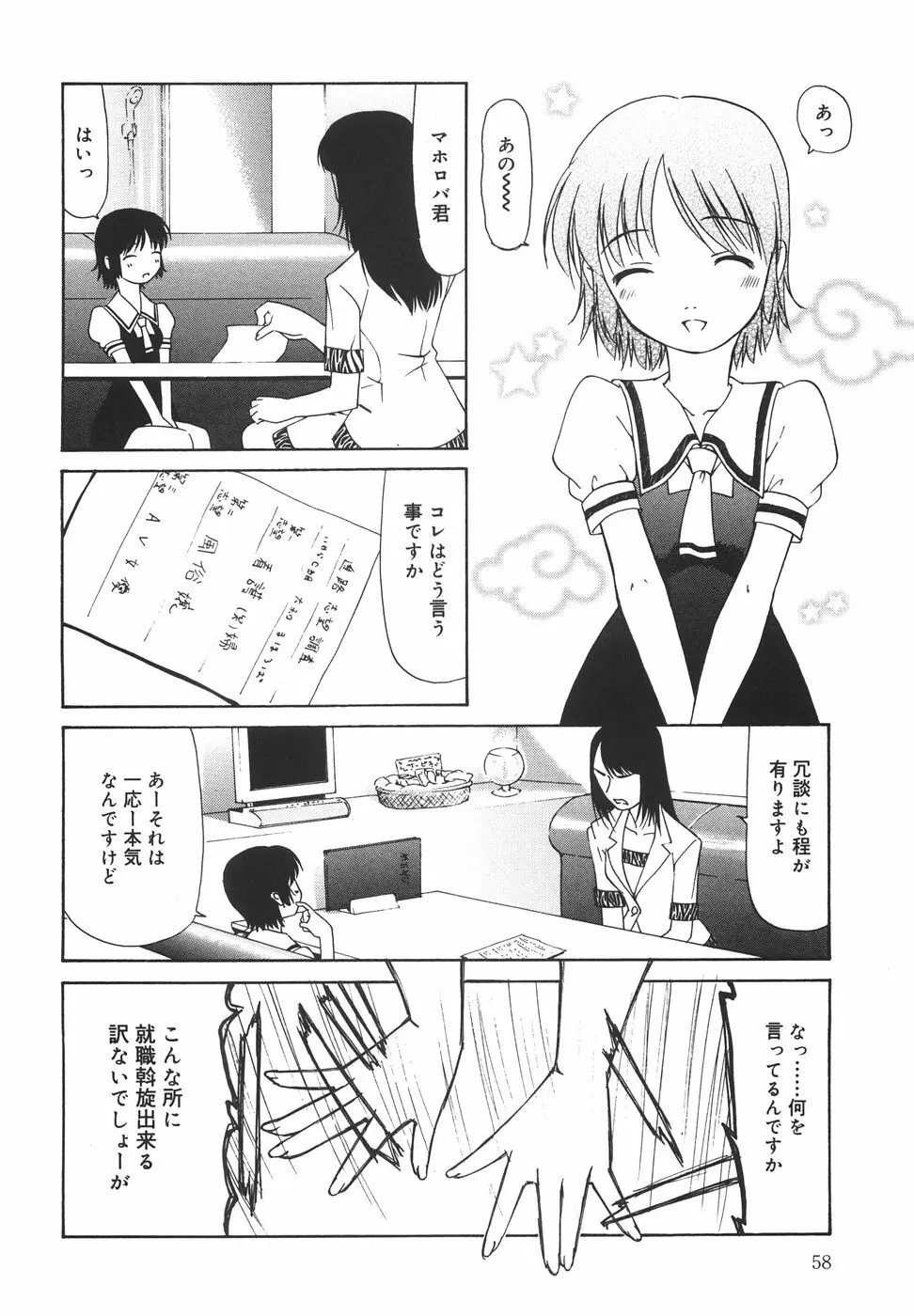 『楽園』 Page.63