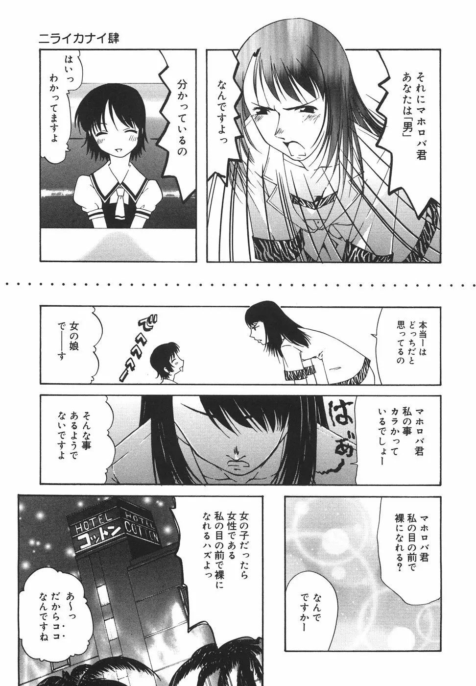 『楽園』 Page.64