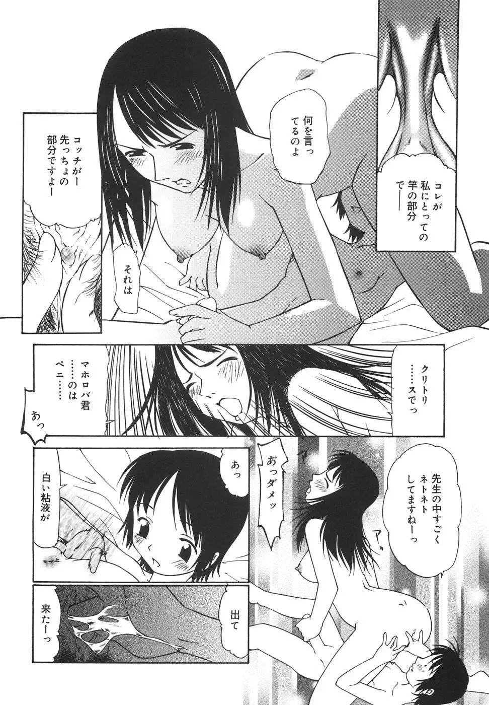 『楽園』 Page.67
