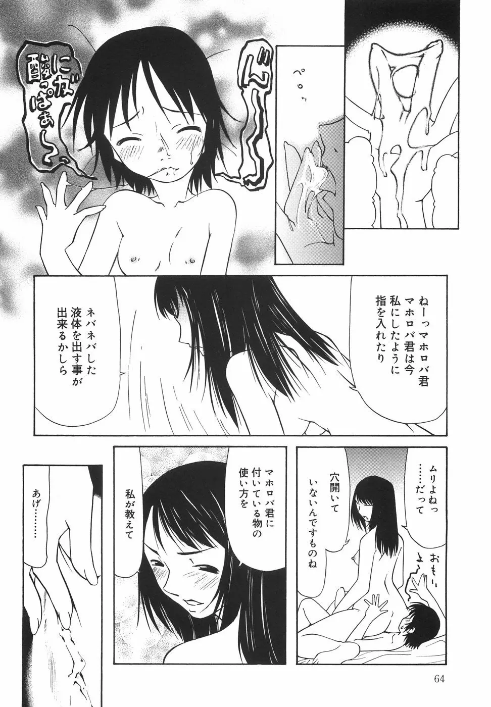 『楽園』 Page.69