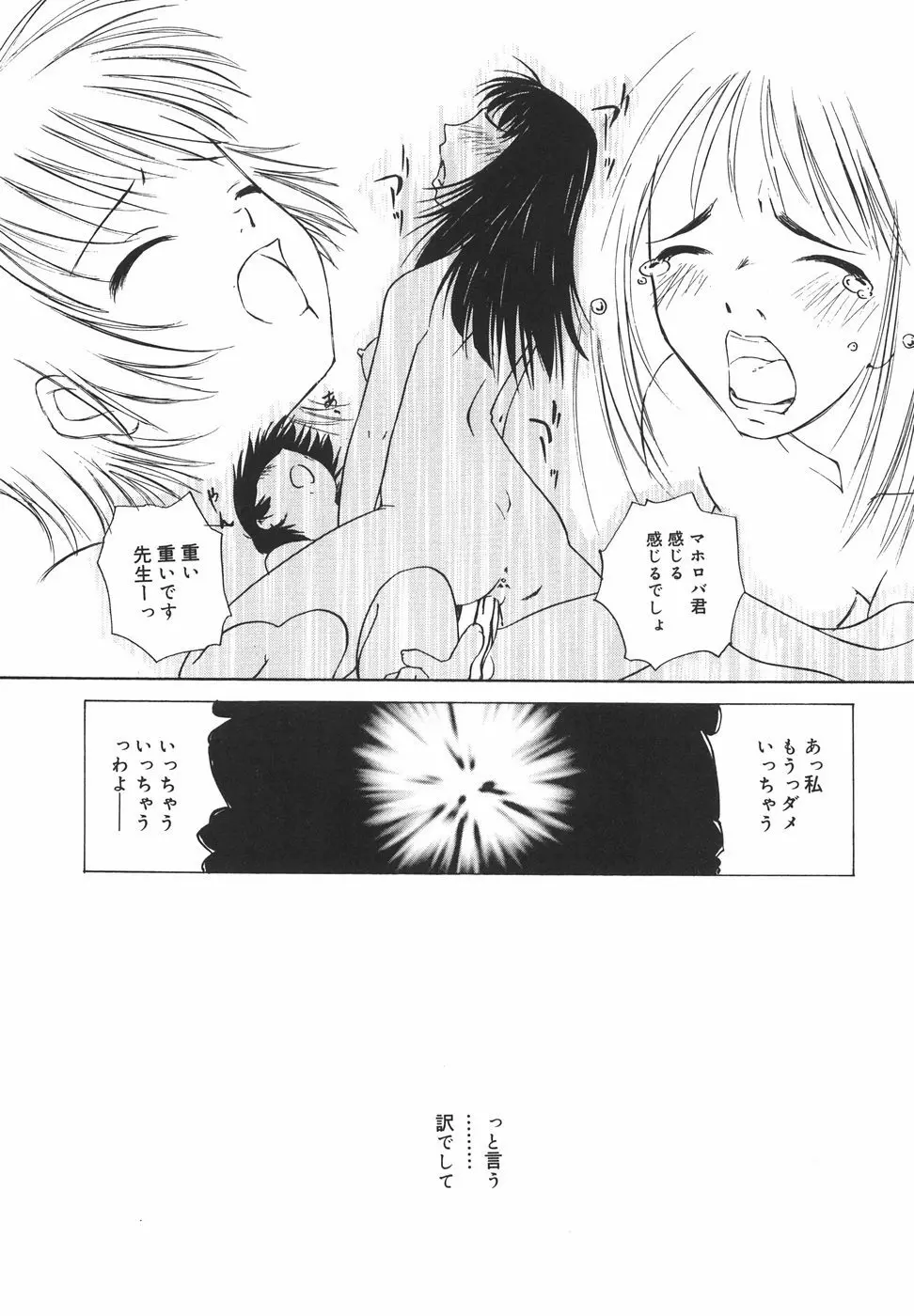 『楽園』 Page.72