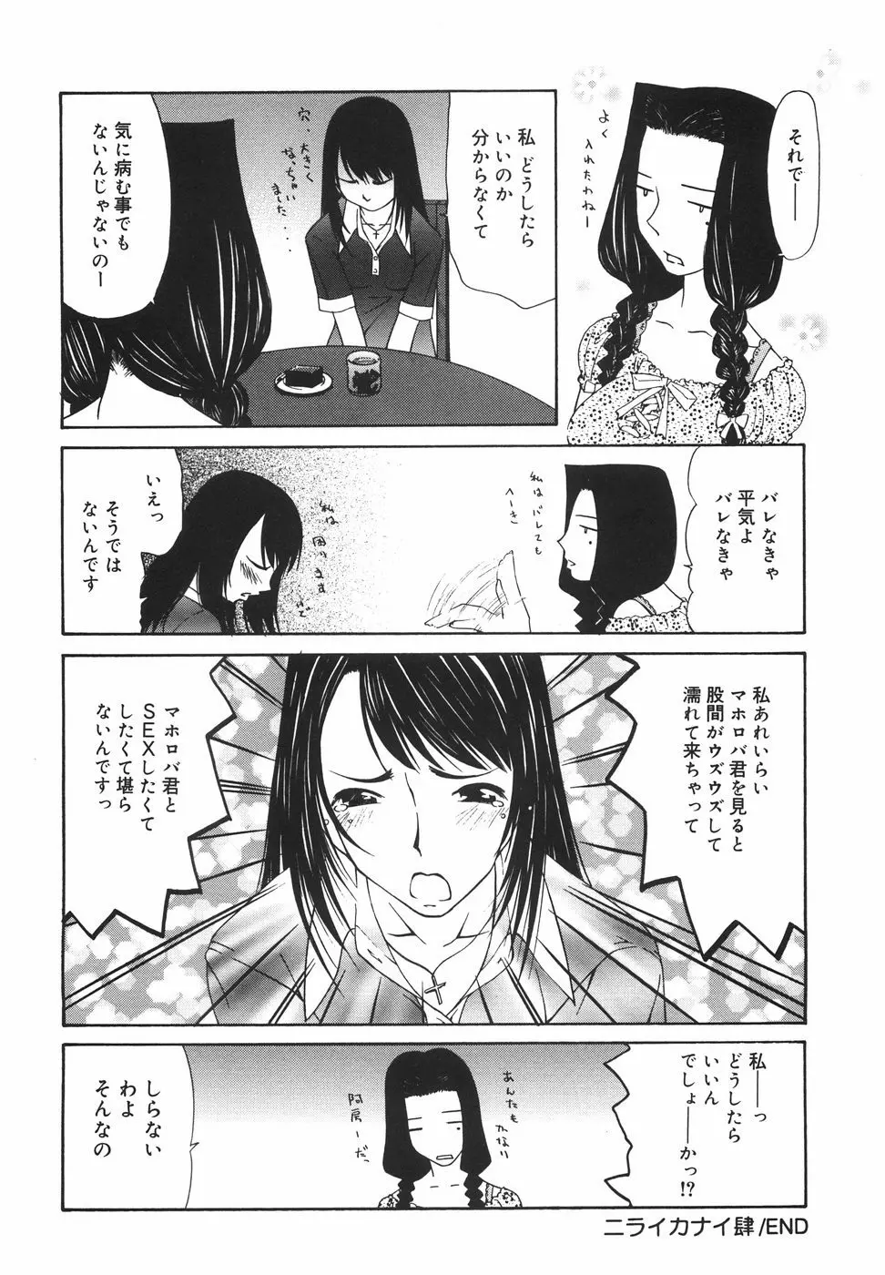 『楽園』 Page.73