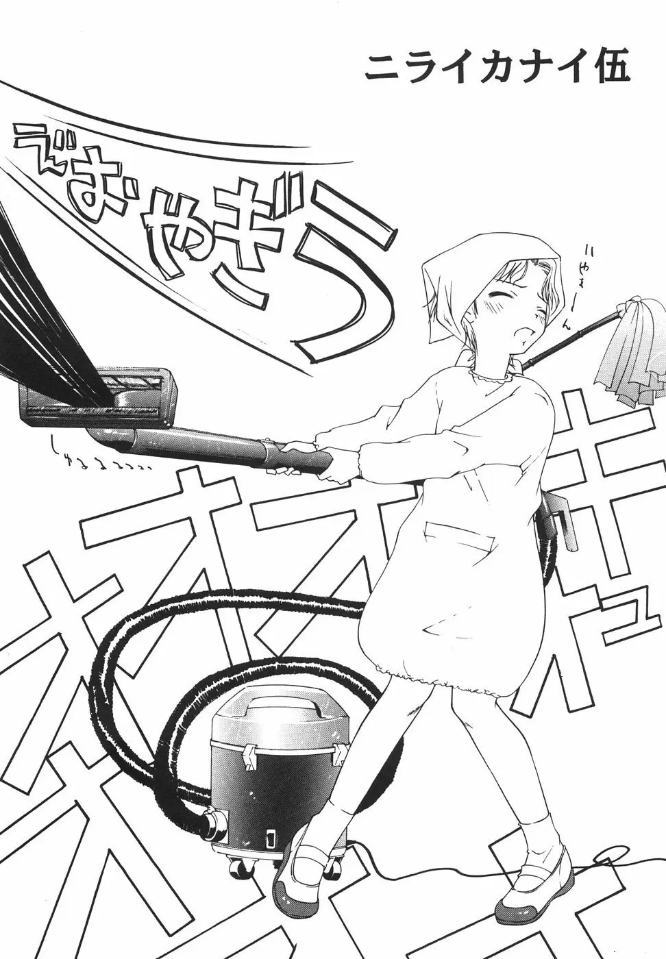 『楽園』 Page.74