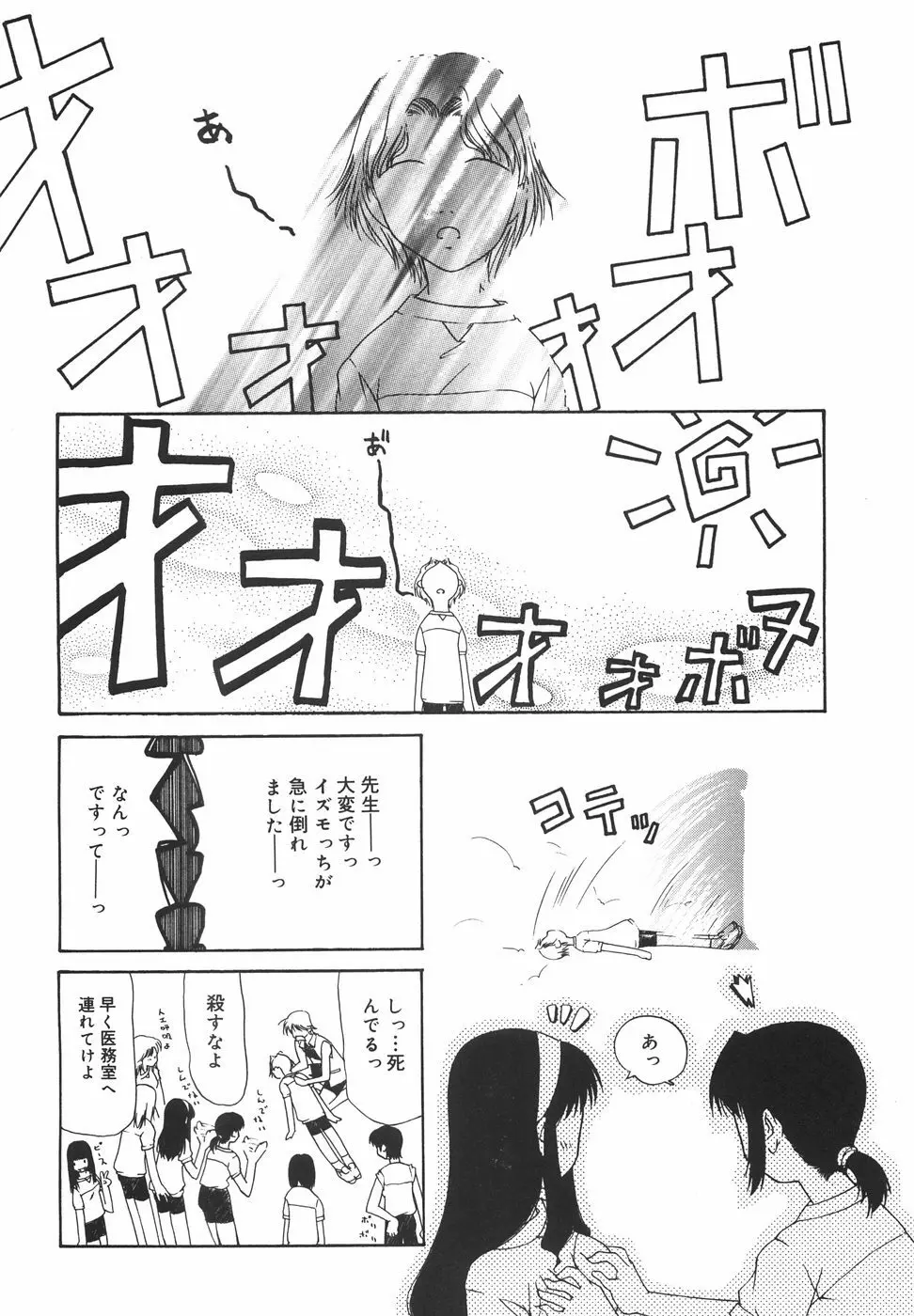 『楽園』 Page.75