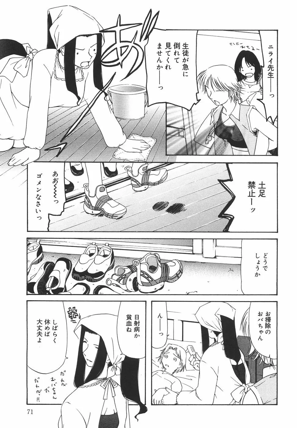 『楽園』 Page.76