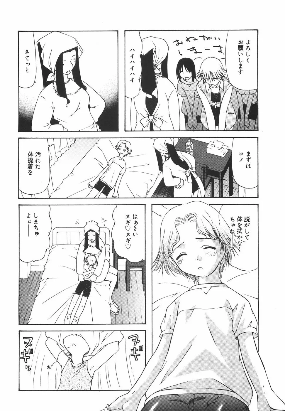 『楽園』 Page.77
