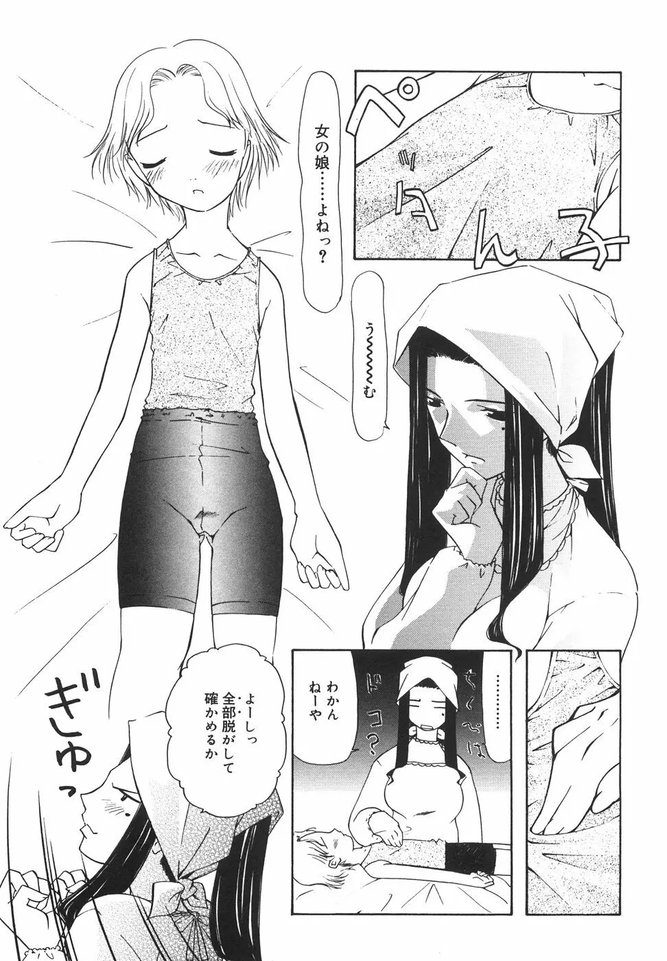 『楽園』 Page.78