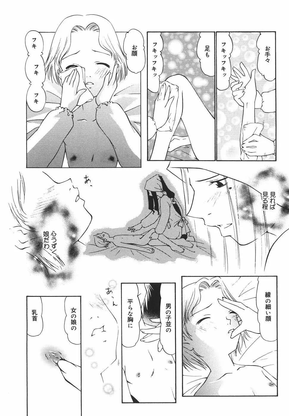 『楽園』 Page.80