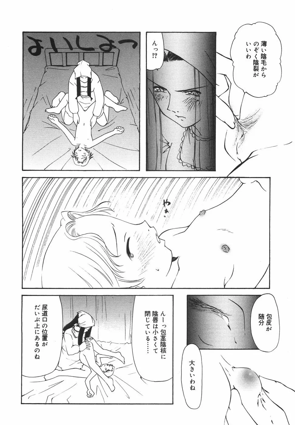 『楽園』 Page.81