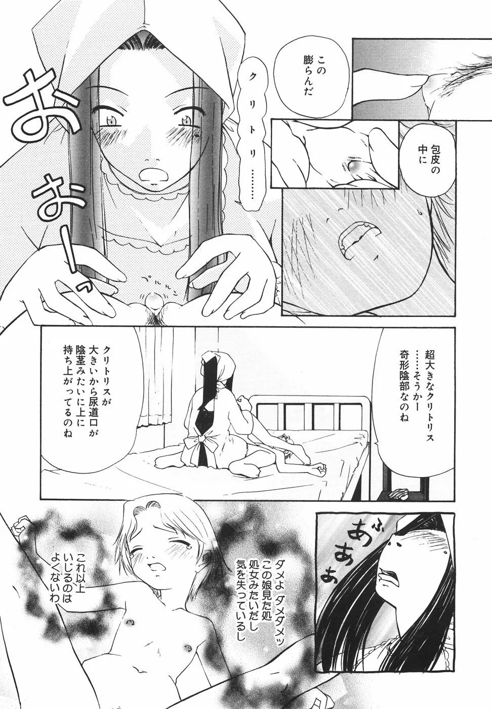 『楽園』 Page.82