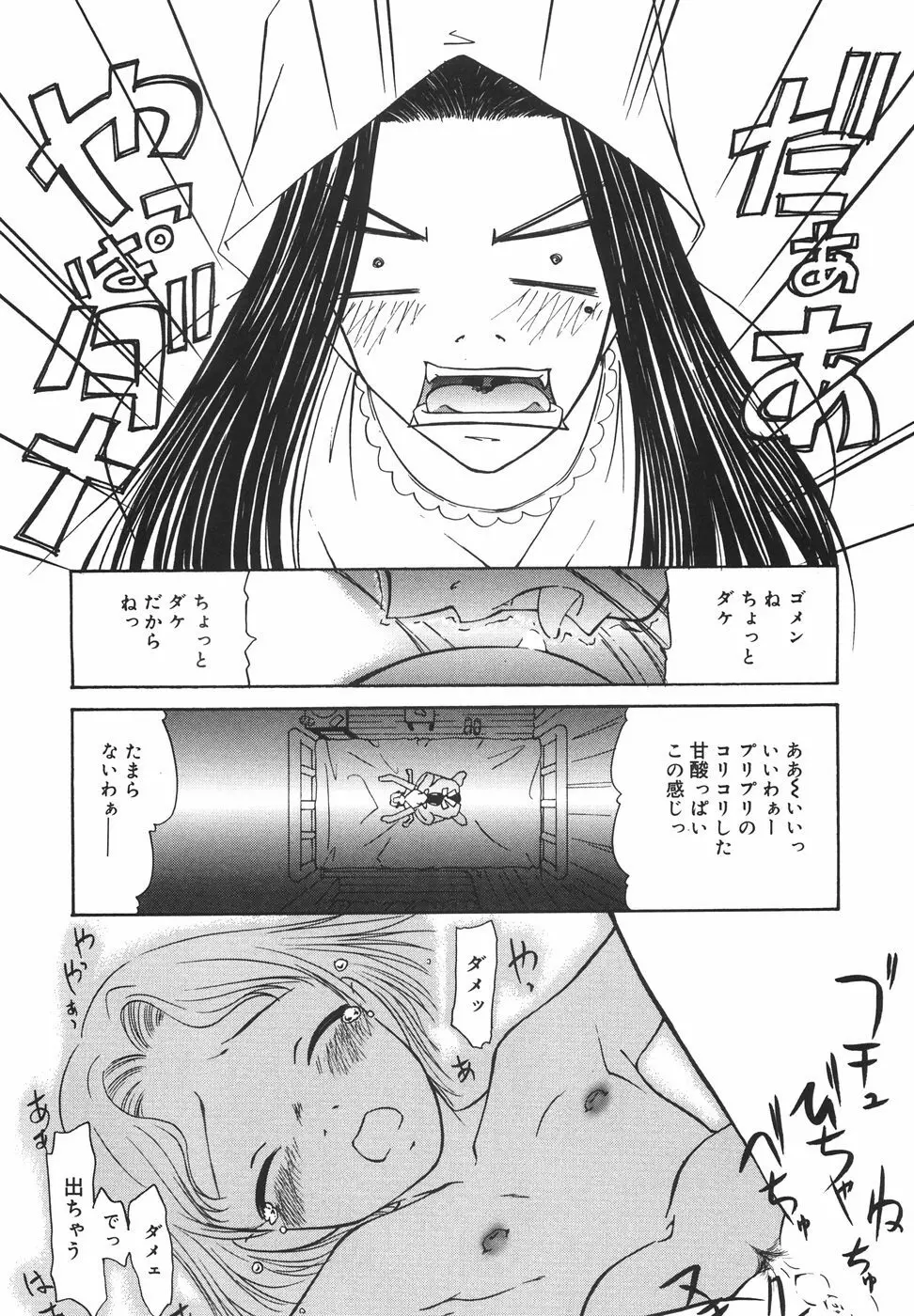『楽園』 Page.83