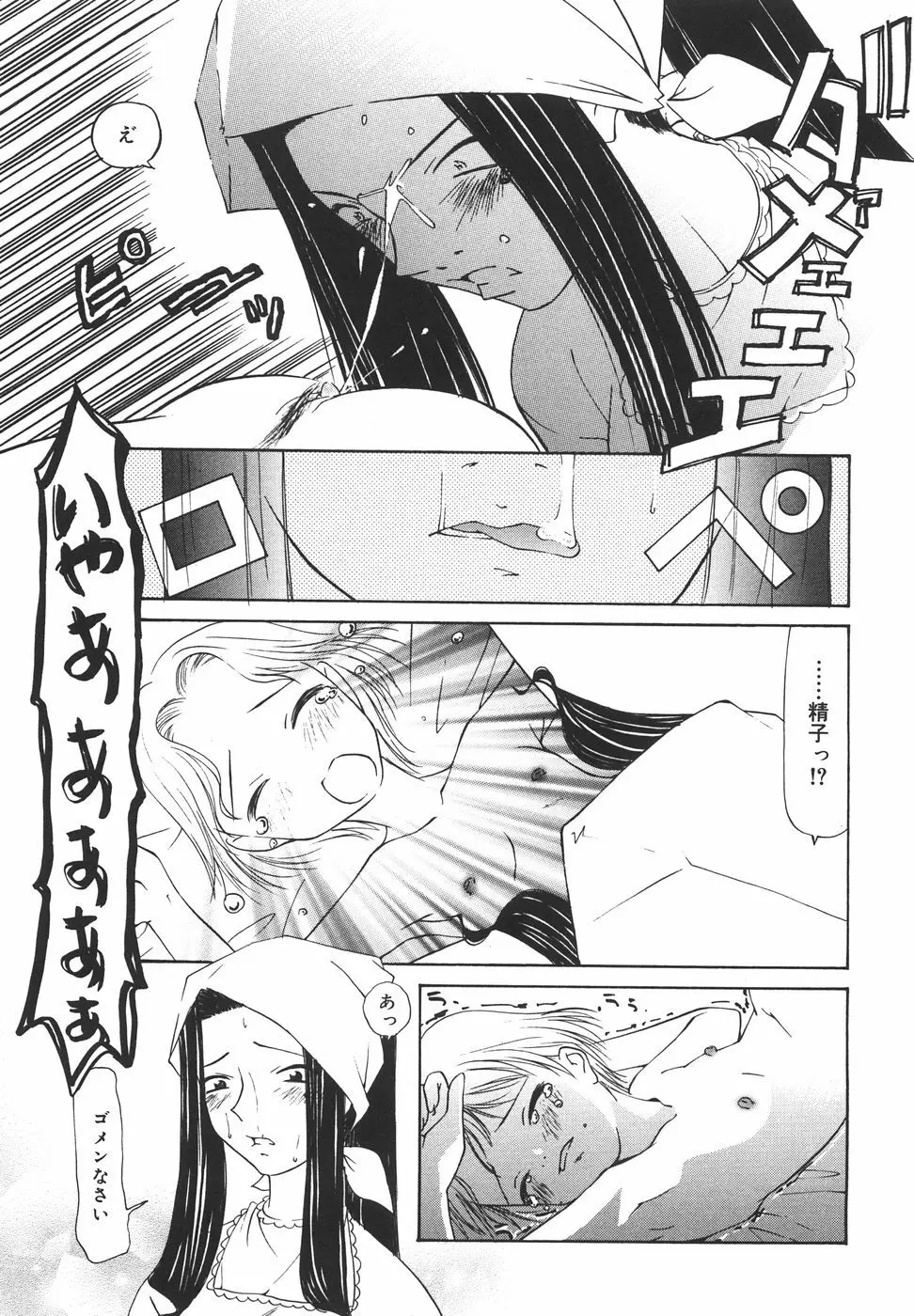 『楽園』 Page.84