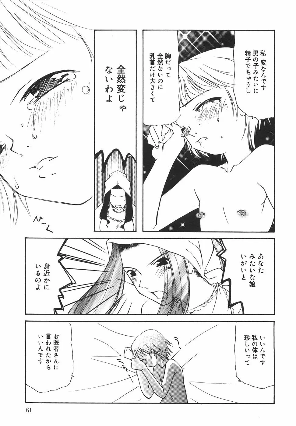 『楽園』 Page.86