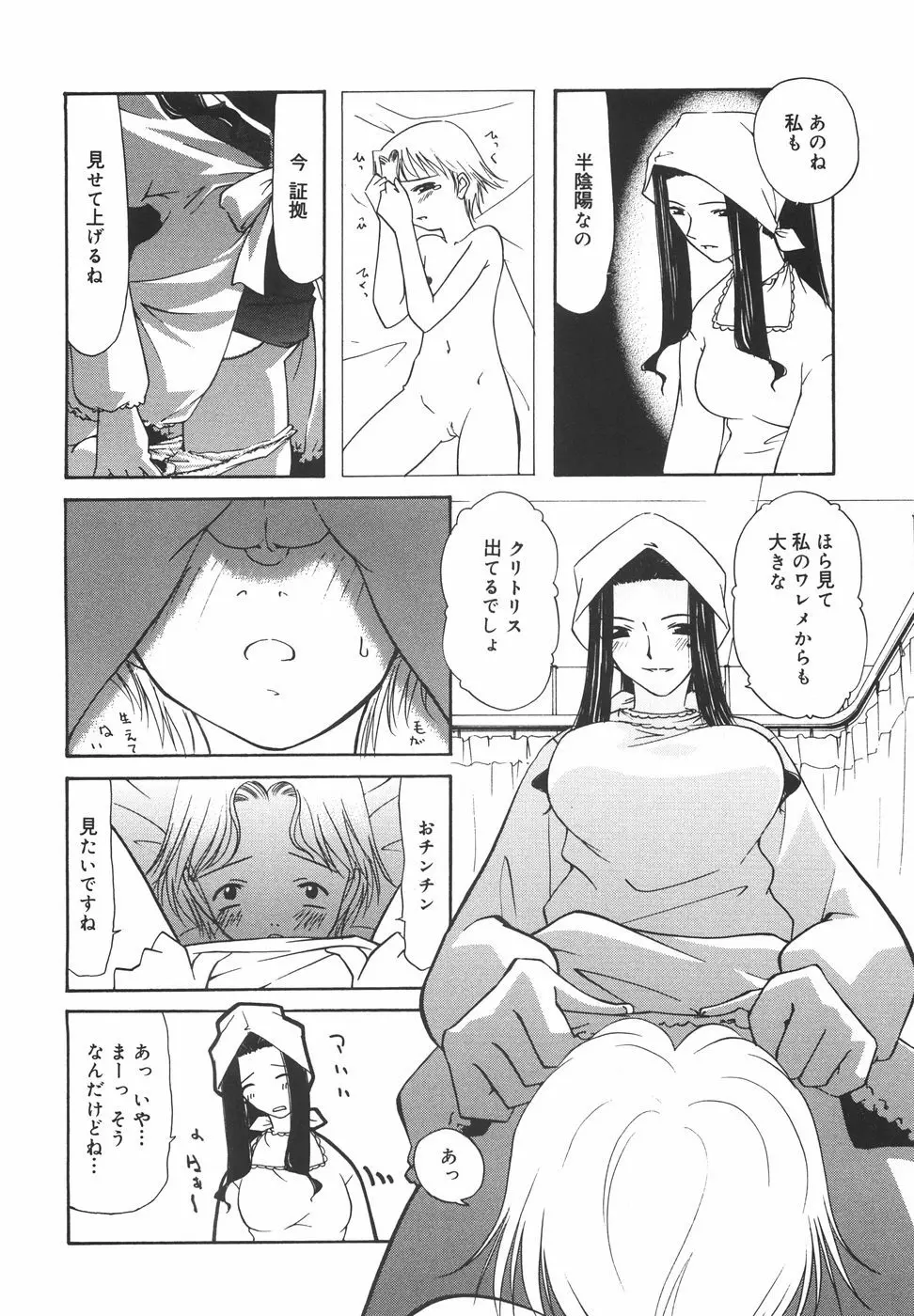 『楽園』 Page.87