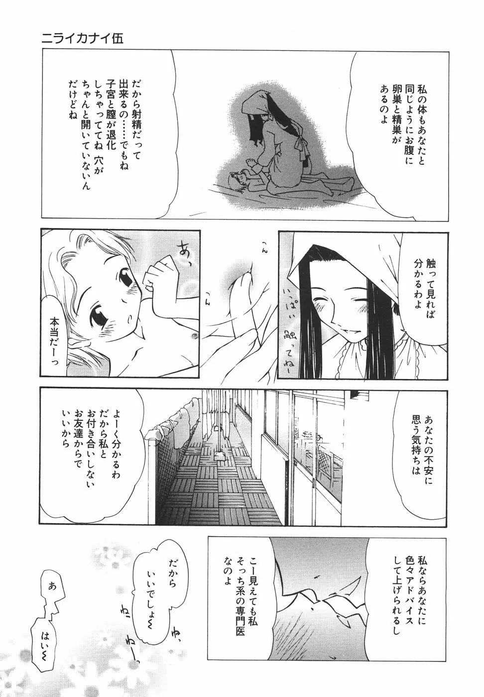 『楽園』 Page.88