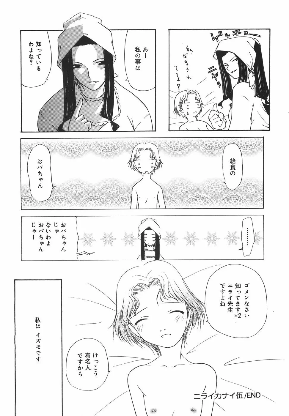 『楽園』 Page.89