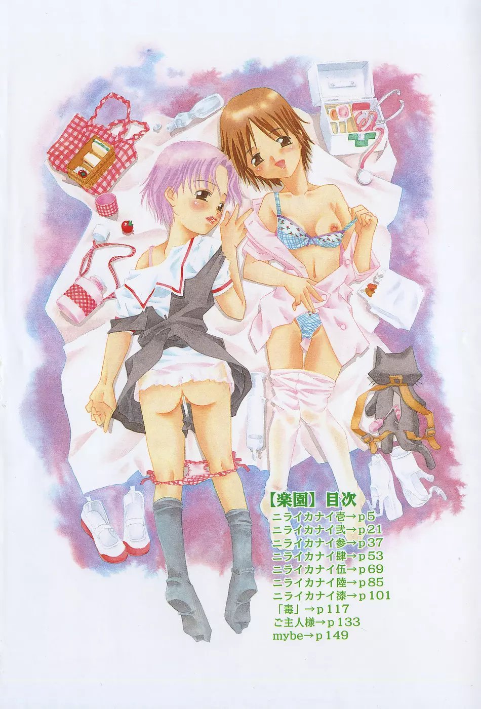 『楽園』 Page.9