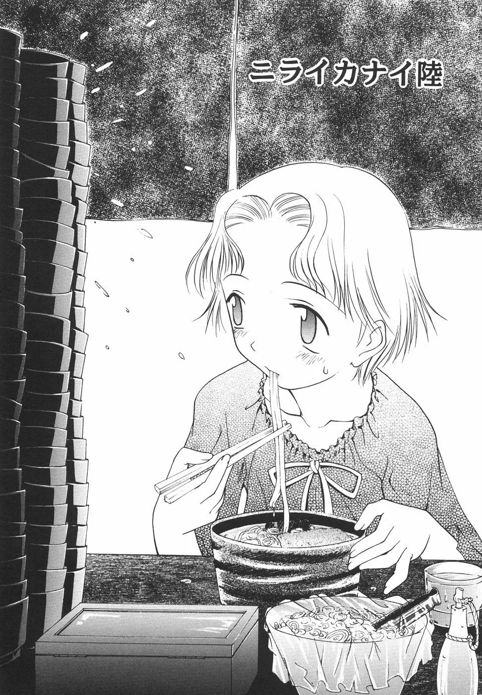 『楽園』 Page.90