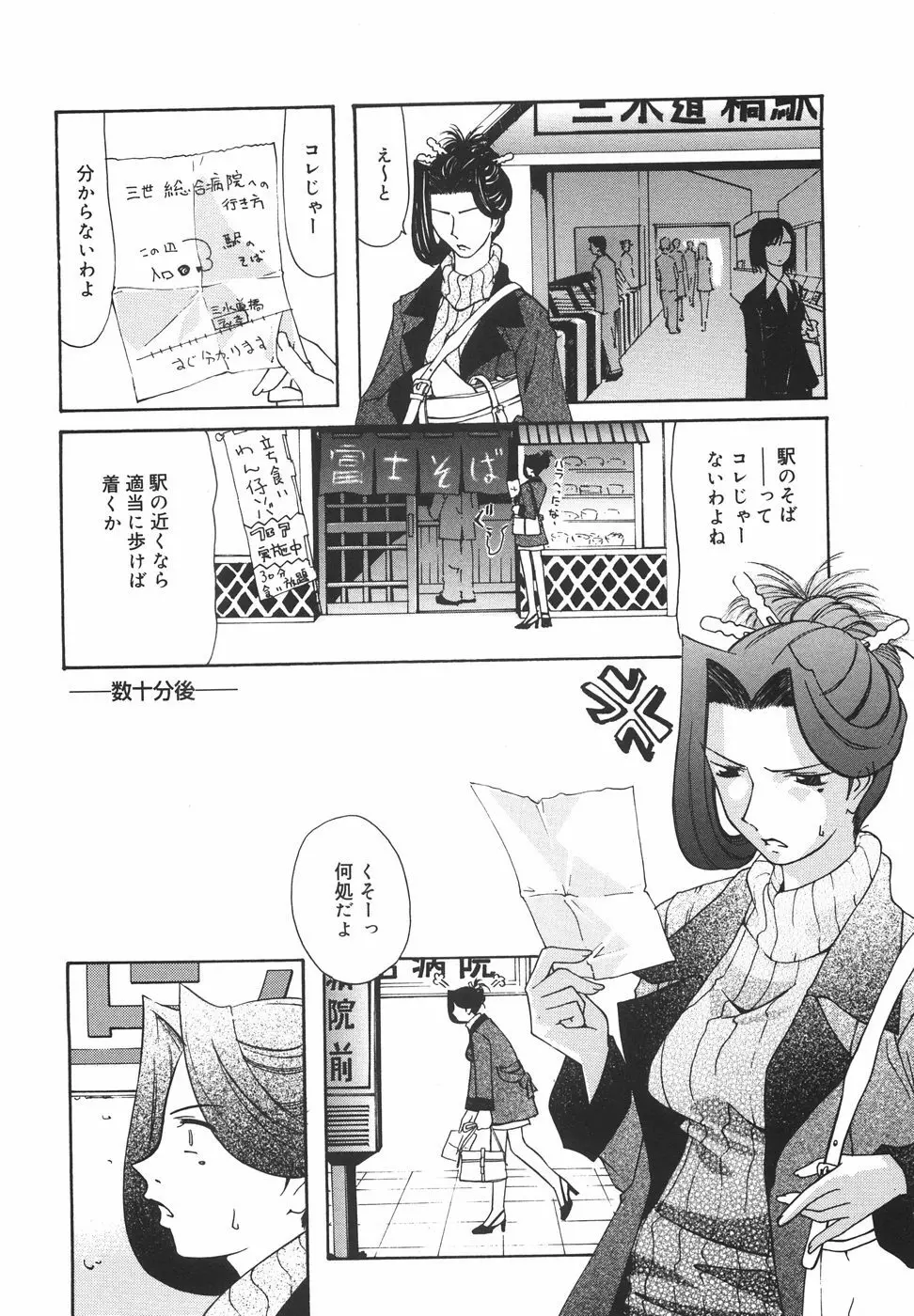 『楽園』 Page.91