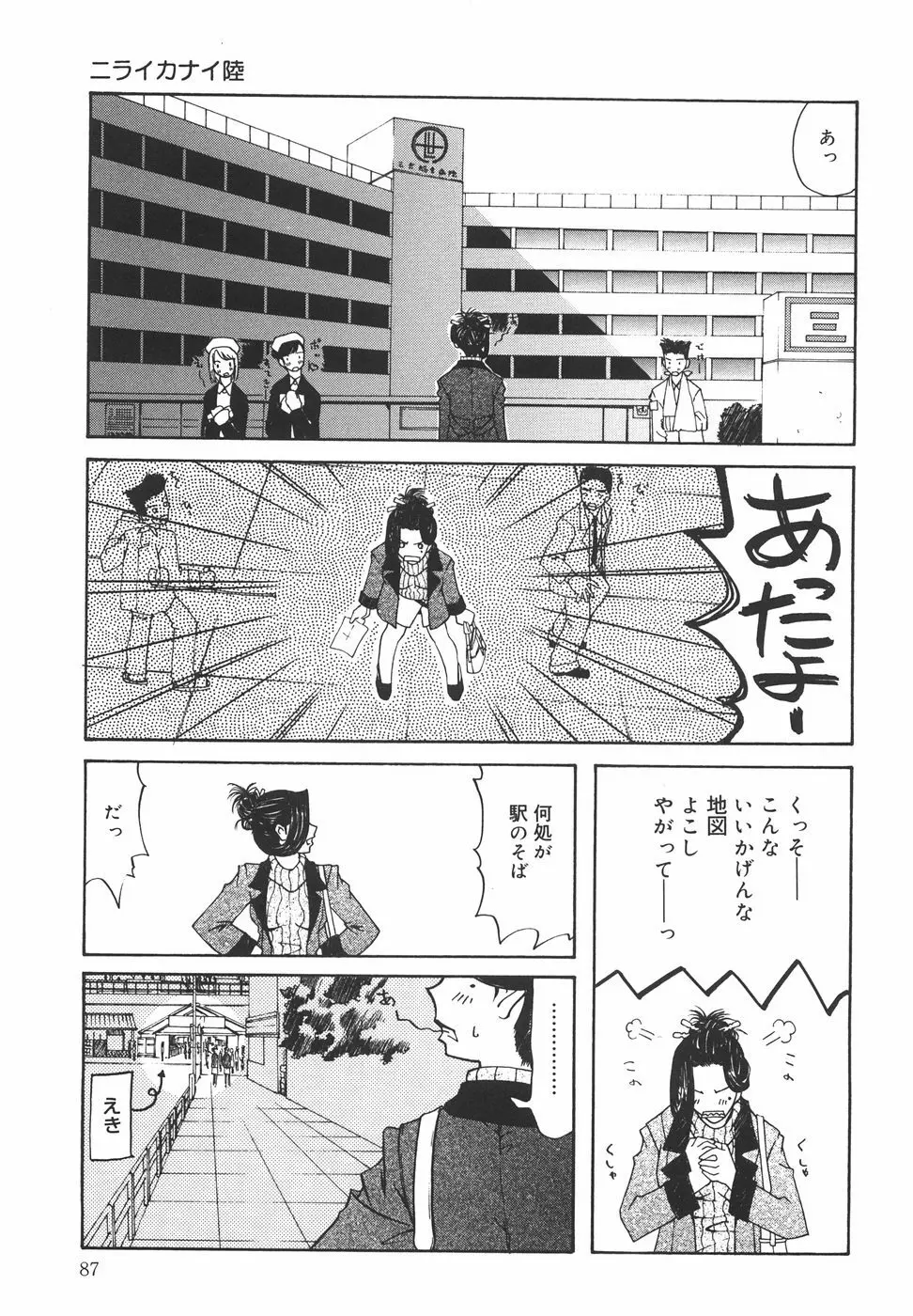 『楽園』 Page.92