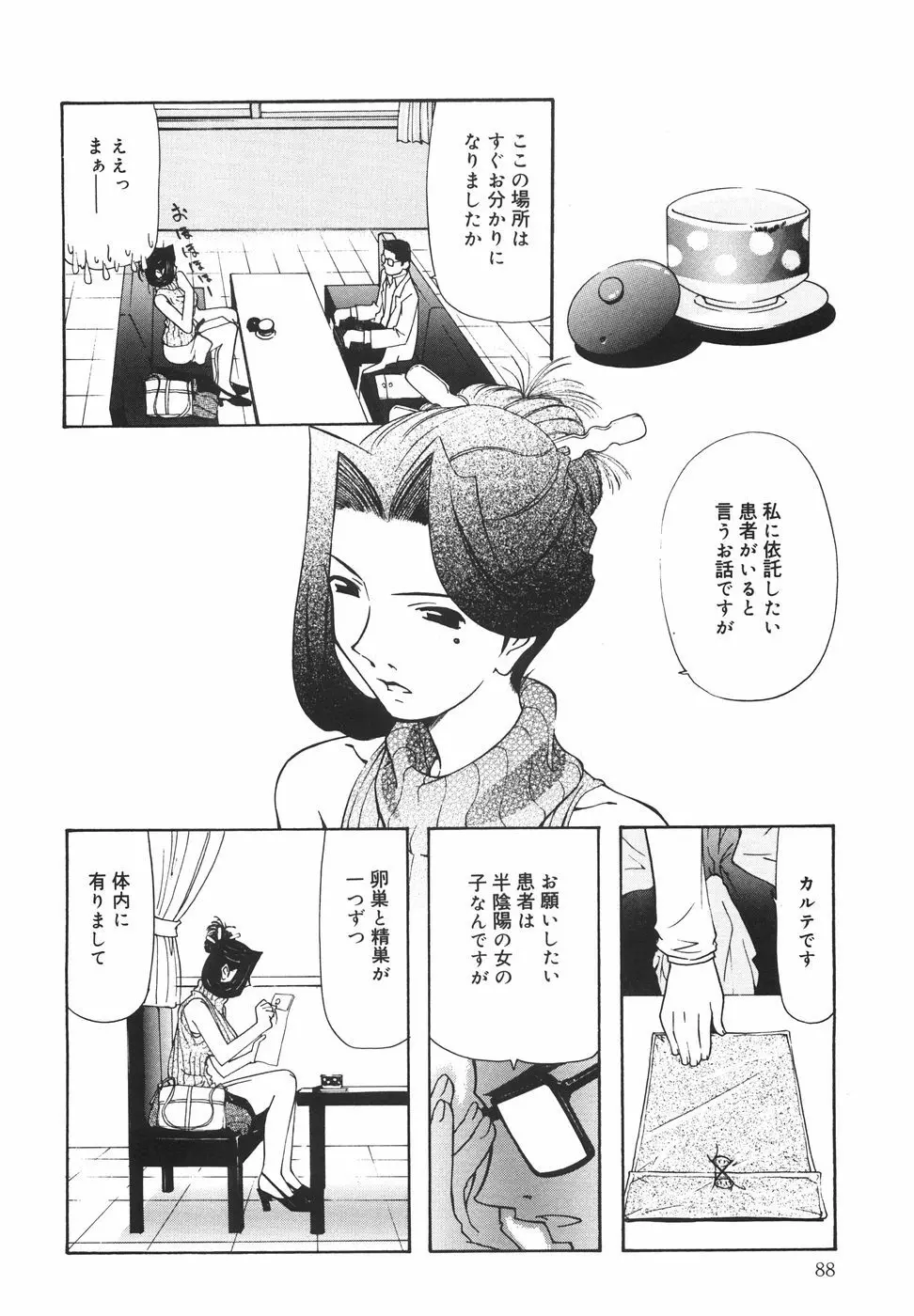 『楽園』 Page.93