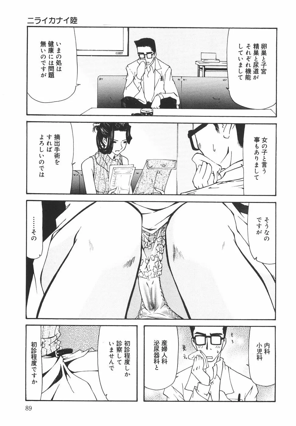 『楽園』 Page.94