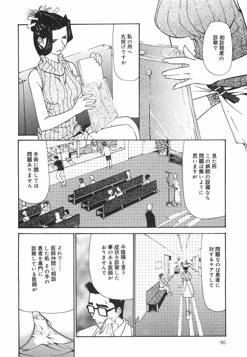 『楽園』 Page.95