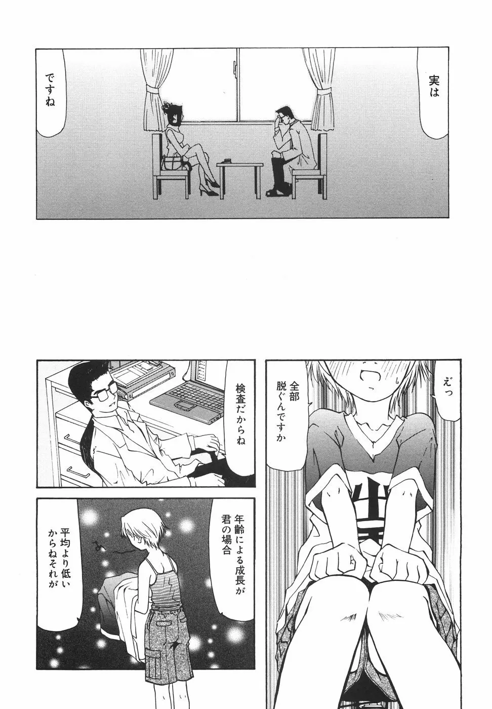 『楽園』 Page.97