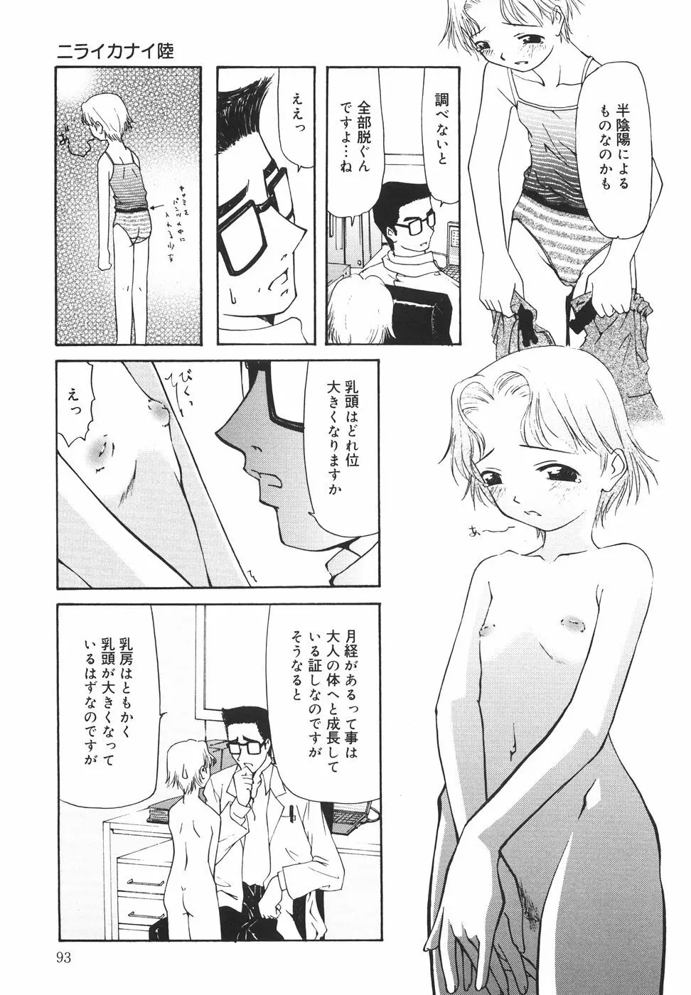 『楽園』 Page.98