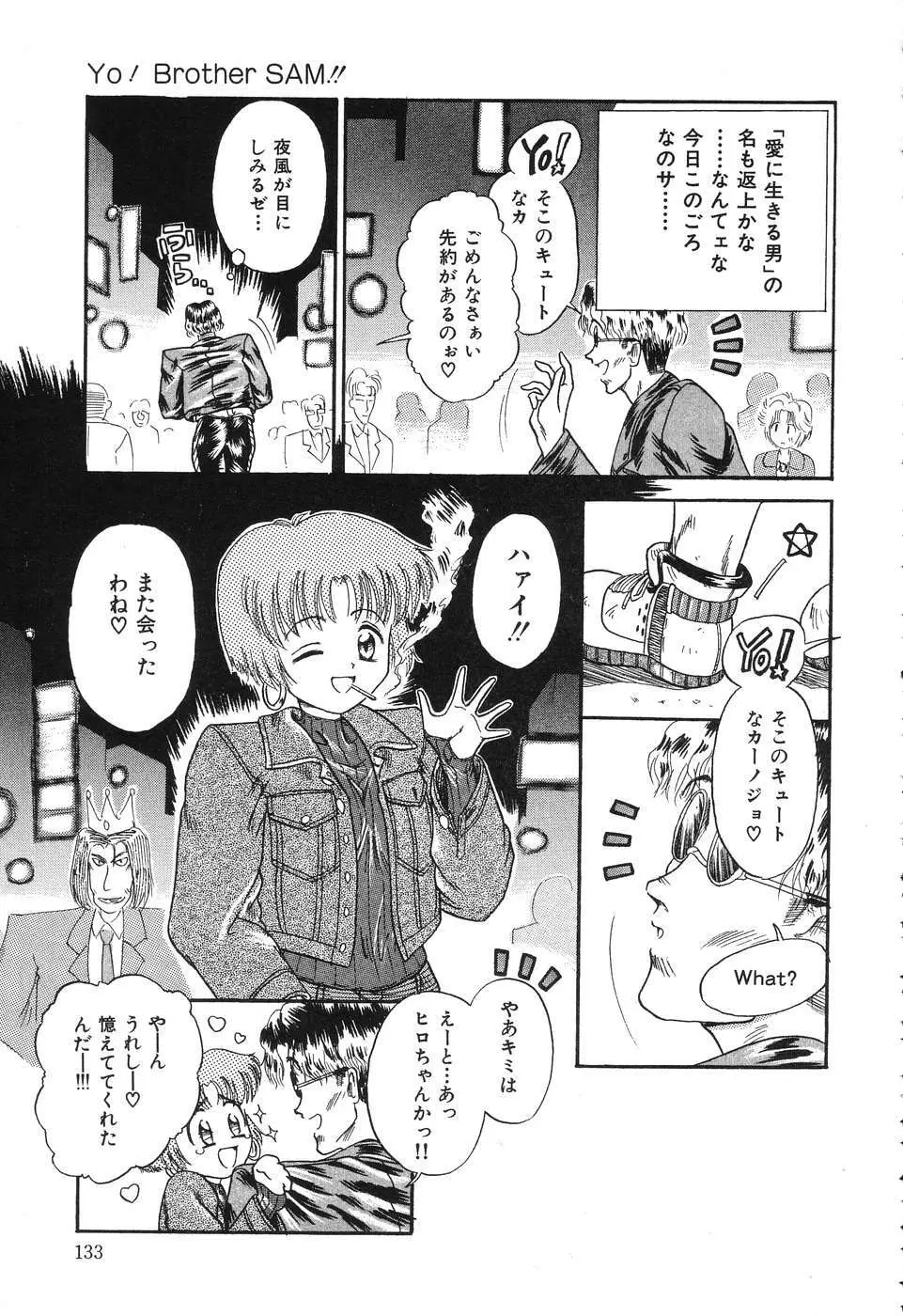 お手軽コーヒーブレイク Page.133