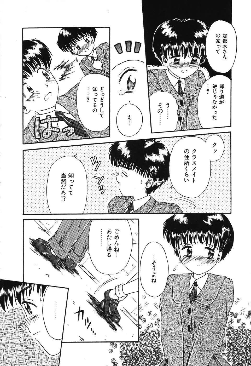 お手軽コーヒーブレイク Page.44