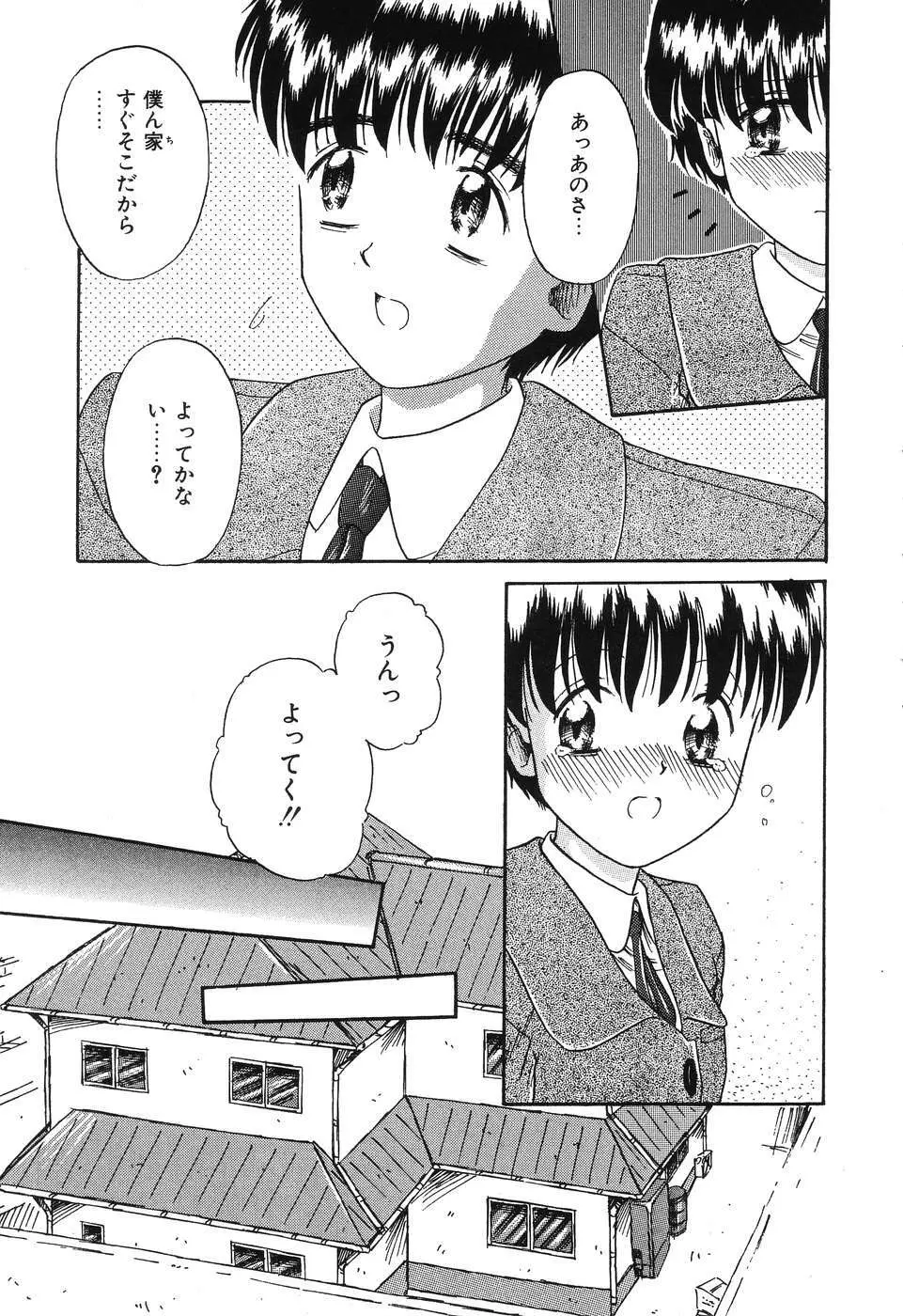 お手軽コーヒーブレイク Page.45