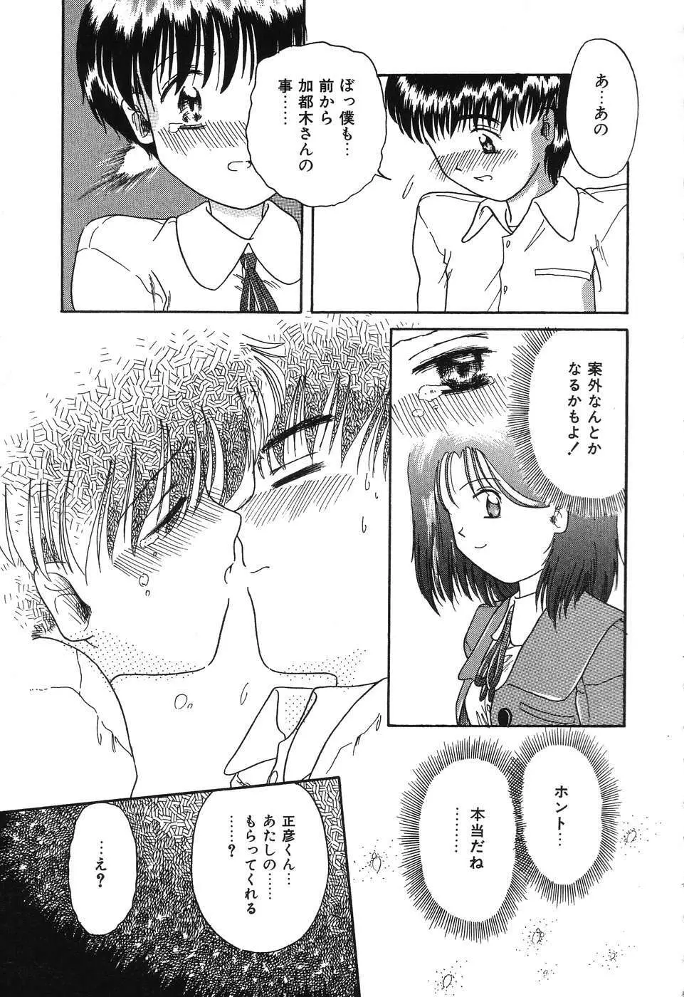 お手軽コーヒーブレイク Page.49