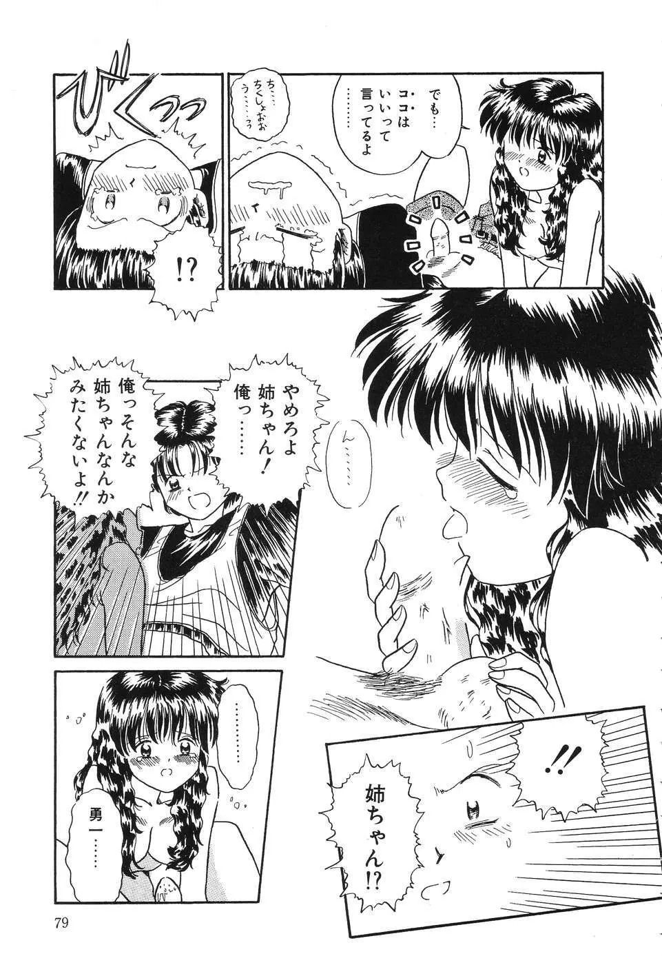 お手軽コーヒーブレイク Page.79